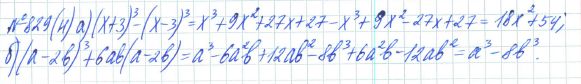 Ответ к задаче № 829 (н) - Рабочая тетрадь Макарычев Ю.Н., Миндюк Н.Г., Нешков К.И., гдз по алгебре 7 класс